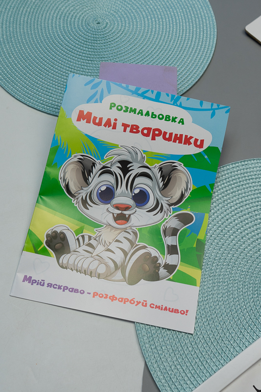 Розмальовка (12 стор.) 200-078